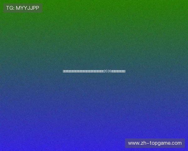 斗球体育在线直播平台下载:下载斗球体育直播平台,畅享2026世界杯足球盛宴体验 斗球体育在线直播平台下载:下载斗球体育直播平台,畅享2026世界杯足球盛宴体验